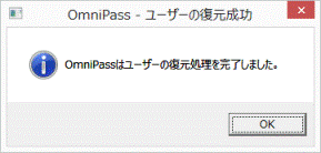 OmniPass - ユーザーの復元成功