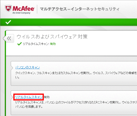 リアルタイムスキャン