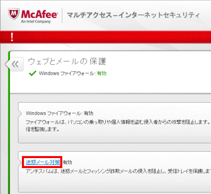迷惑メール対策