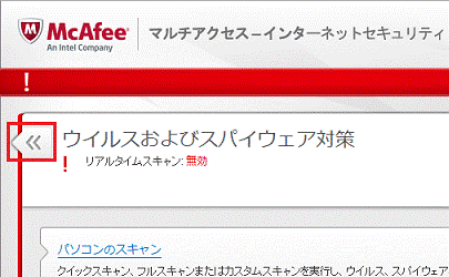 スケジュールスキャン:無効
