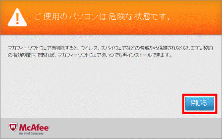 ご使用のパソコンは危険な状態です。