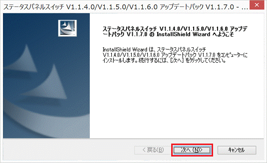 InstallShield Wizard へようこそ