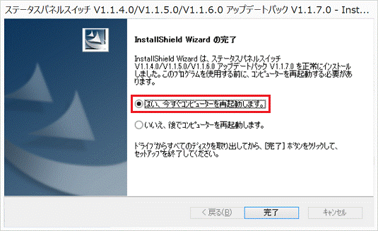 はい、今すぐコンピューターを再起動します。