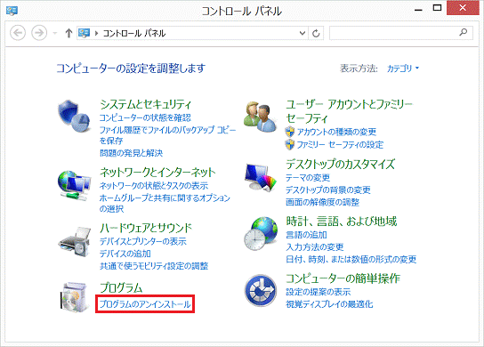 プログラムのアンインストール