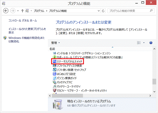 ステータスパネルスイッチ