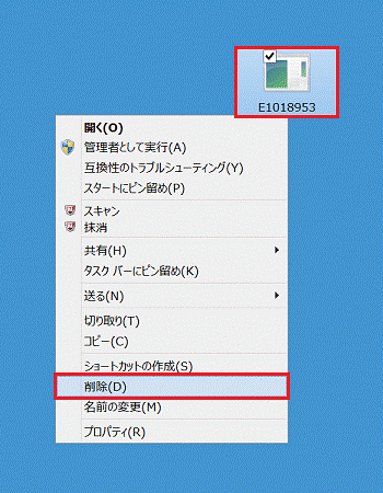「E1018953」アイコンを右クリック→「削除」