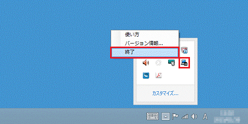 「F-LINK(SD)」アイコンを右クリック→「終了」