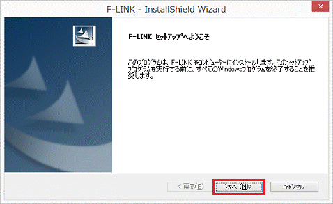 F-LINK セットアップへようこそ