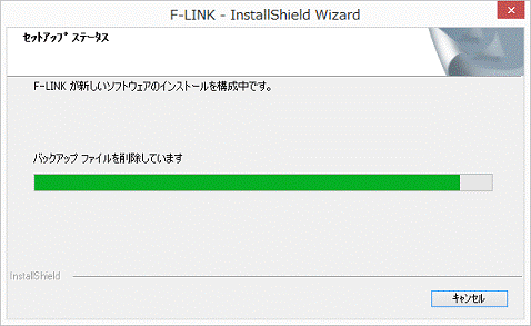 インストール中