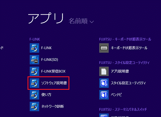 ソフトウェア説明書