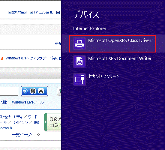 プリンターを選択（Windows 8）