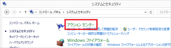 「アクションセンター」をクリック