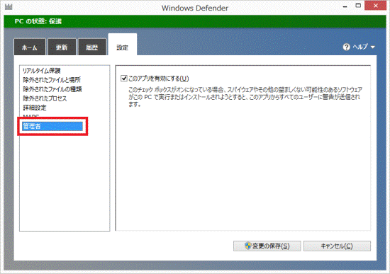 「管理者」をクリック