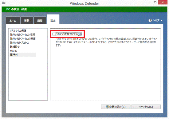 「このアプリを有効にする」をクリック