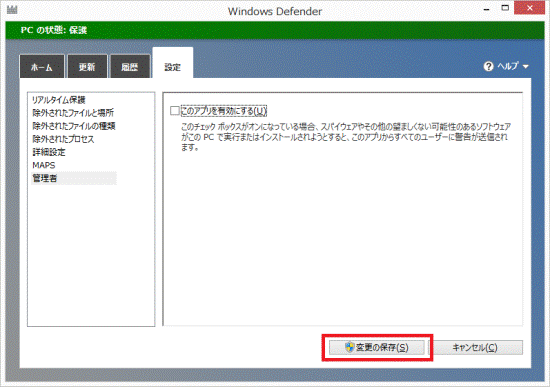 「変更の保存」ボタンをクリック