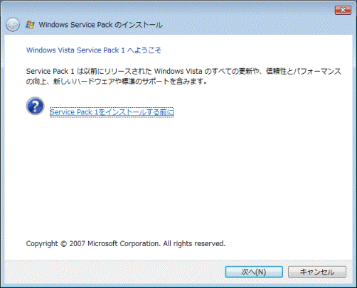 Windows Vista Servise Pack １へようこそ