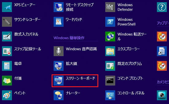 Windows簡単操作のスクリーンキーボードをクリック