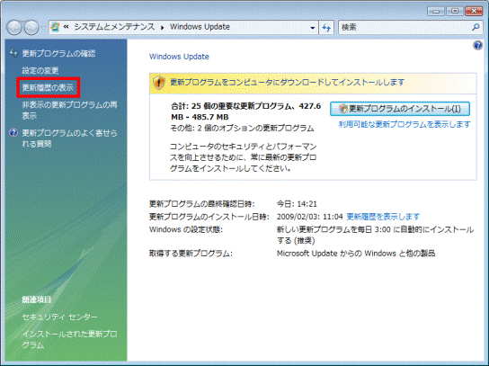 Windows Update - 更新履歴の表示