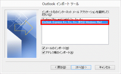 Outlookインポートツール