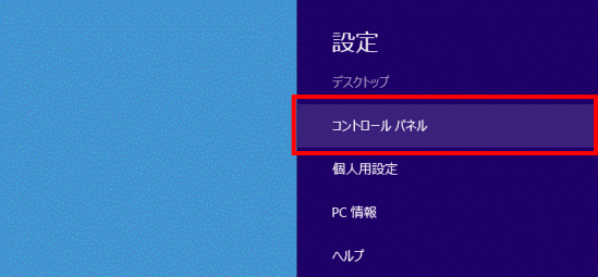 コントロールパネル