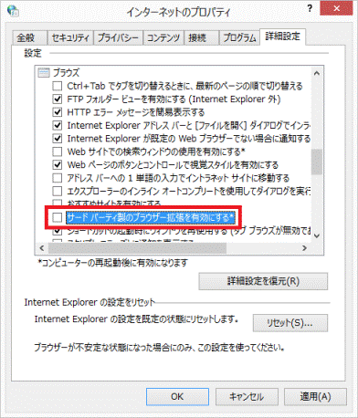 サードパーティ製のブラウザー拡張を有効にする