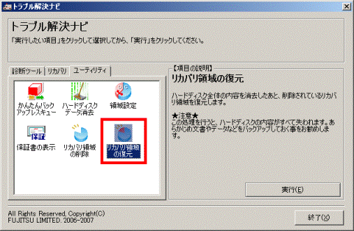 「リカバリ領域の復元」をクリック