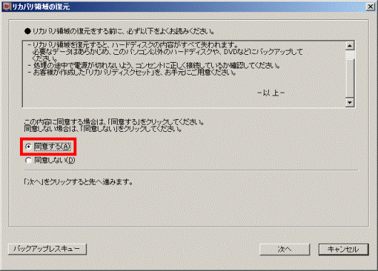 注意事項を読み「同意する」をクリック