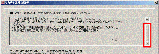 スクロールバーを一番下まで移動してから「同意する」をクリック