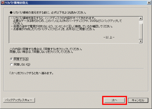 「次へ」ボタンをクリック