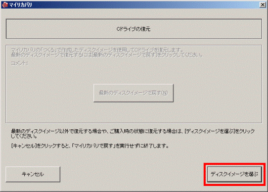 「ディスクイメージを選ぶ」ボタンをクリック