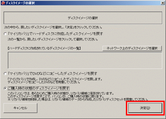 「決定」ボタンをクリック