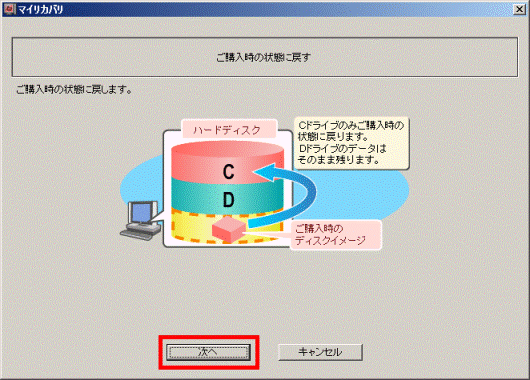 「次へ」ボタンをクリック