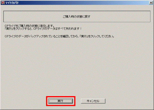 「実行」ボタンをクリック