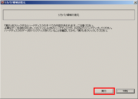 「実行」ボタンをクリック