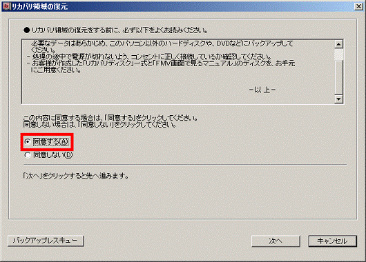 注意事項を読み「同意する」をクリック