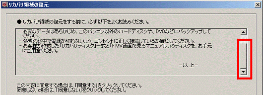 スクロールバーを一番下まで移動してから「同意する」をクリック