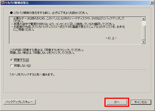 「次へ」ボタンをクリック