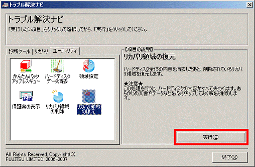 「実行」ボタンをクリック