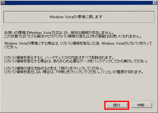 お使いの環境はWindows Vistaでない
