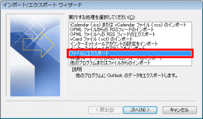 ファイルにエクスポート