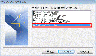 個人用フォルダファイル(pst)