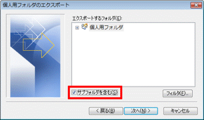 サブフォルダを含む