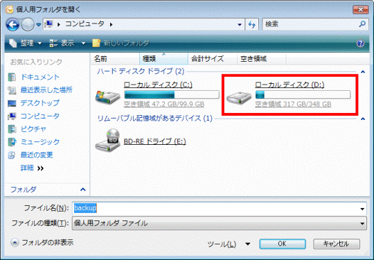 PST形式のファイルの保存先を選択