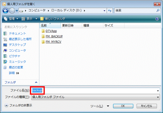 ファイル名を入力