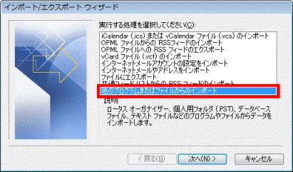 他のプログラムまたはファイルからのインポート