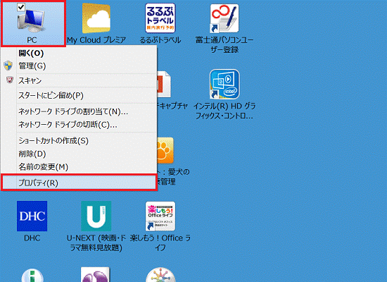 「PC」アイコンを右タップ→「プロパティ」