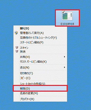 「E1018918」アイコンを右タップ→「削除」