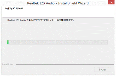 インストール中