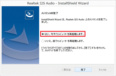はい、今すぐコンピューターを再起動します。