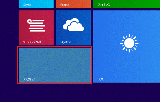 「デスクトップ」タイル